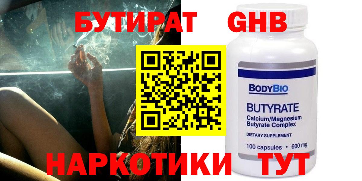БУТИРАТ 99%  Вход с VPN  Аша 