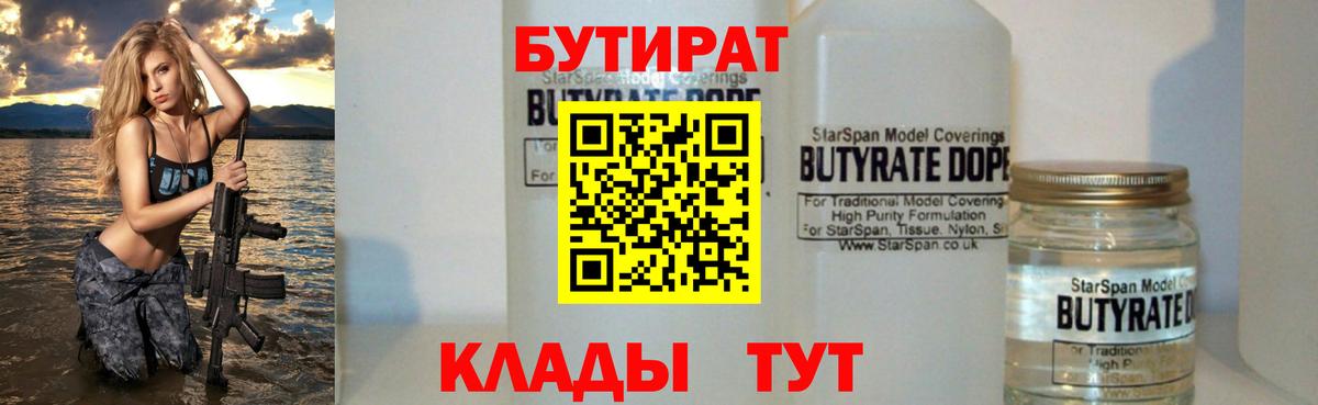 БУТИРАТ BDO Аша