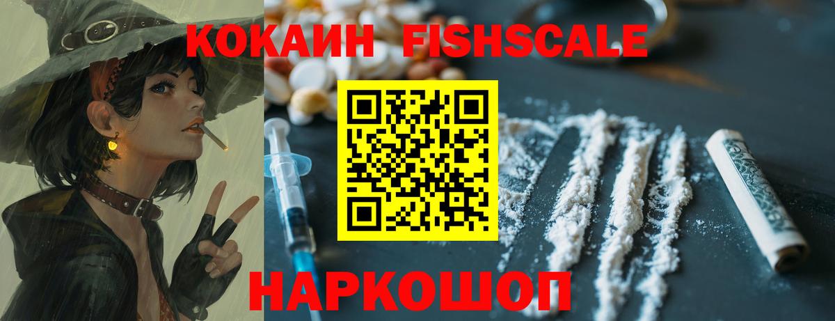 Cocaine Fish Scale Аша