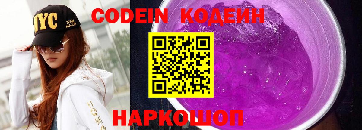 Аша  Codein напиток Lean (лин)  Вход с VPN  Кодеин напиток Lean (лин) 