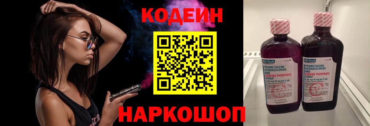 Кодеиновый сироп Lean напиток Lean (лин) Аша